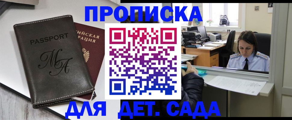 прописка для работы в Калининске