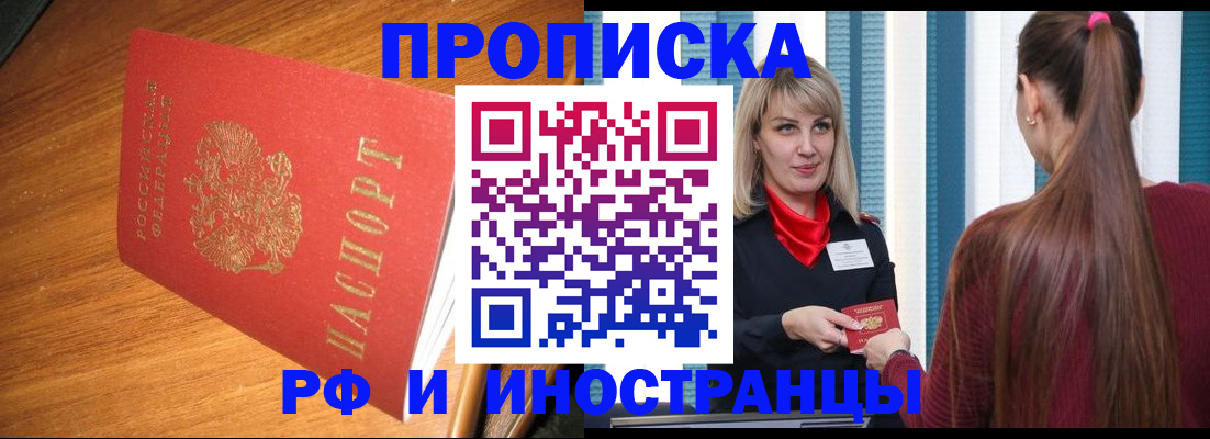 прописка 2025 в Калининске